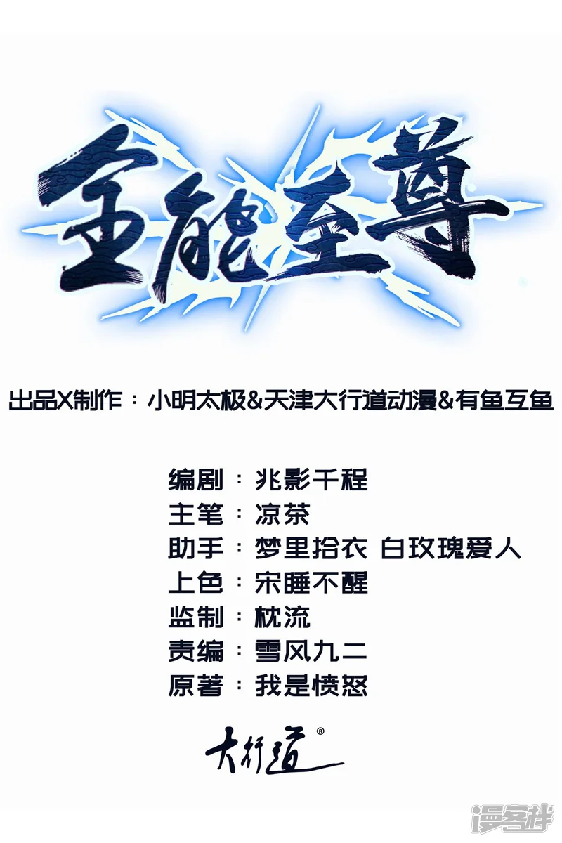 全能至尊-第36话 鹿死谁手-第1页