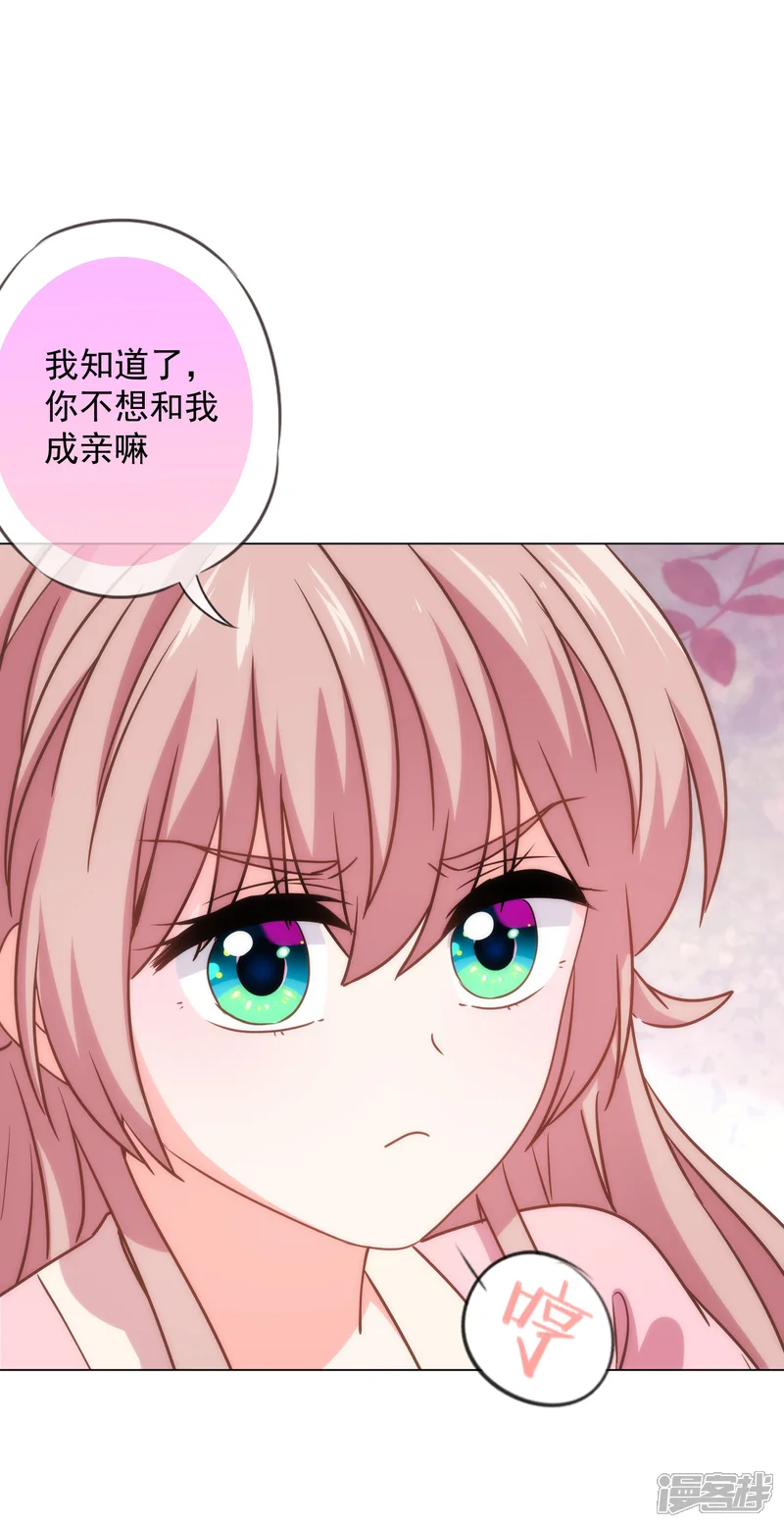 哦，我的宠妃大人-第216话 不合格的狐狸精-第15页