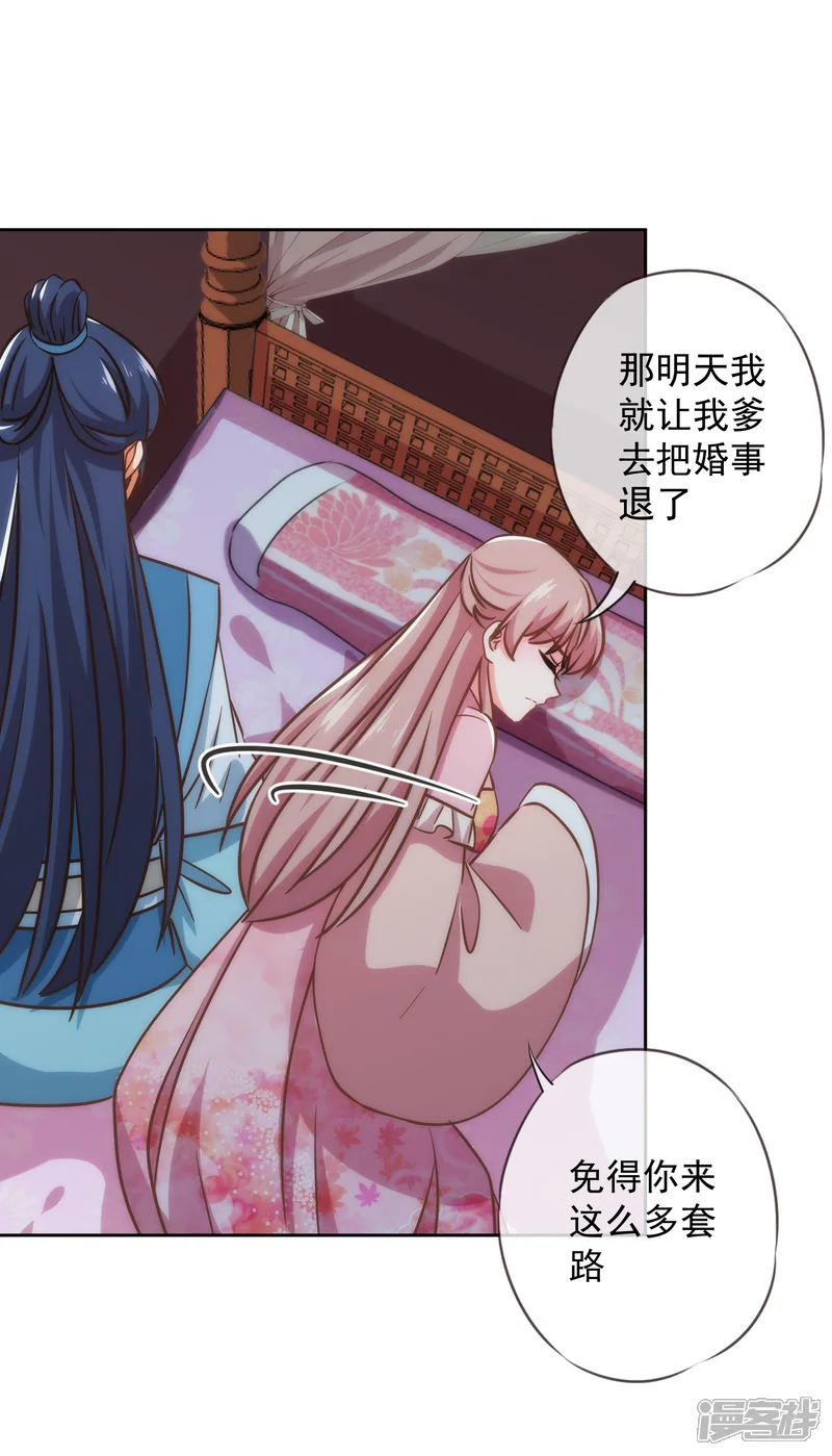 哦，我的宠妃大人-第216话 不合格的狐狸精-第16页