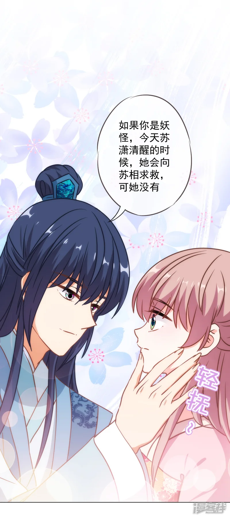 哦，我的宠妃大人-第216话 不合格的狐狸精-第24页