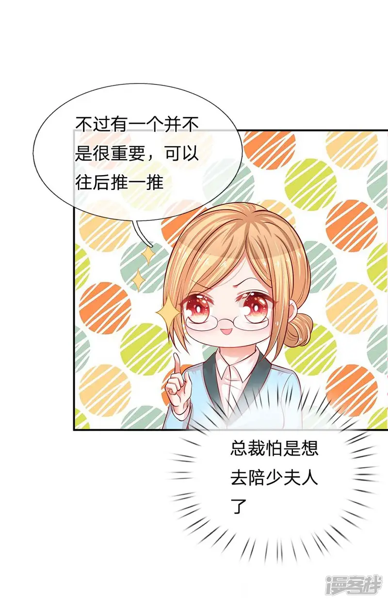 妈咪快跑：爹地追来了-第188话 惊艳众人-第12页
