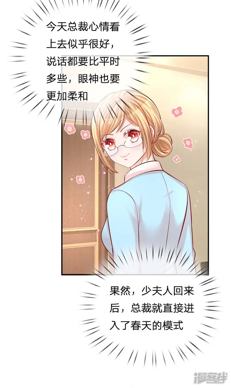 妈咪快跑：爹地追来了-第188话 惊艳众人-第14页