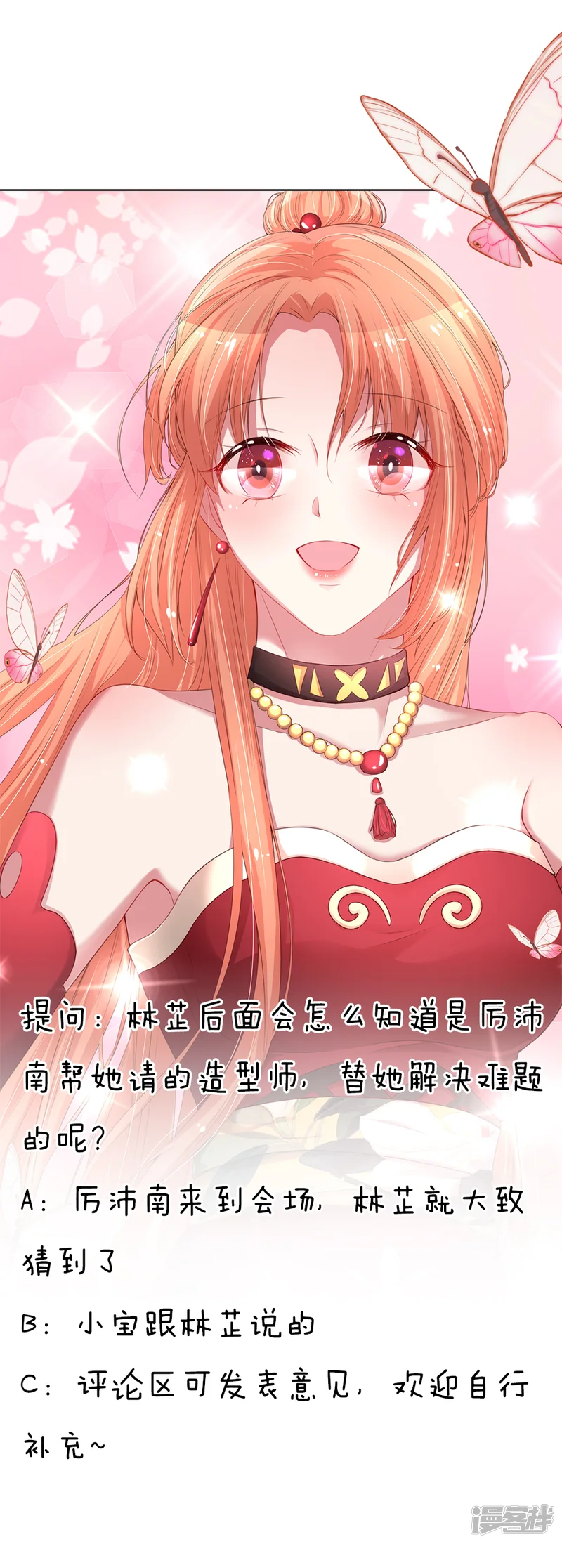 妈咪快跑：爹地追来了-第188话 惊艳众人-第19页