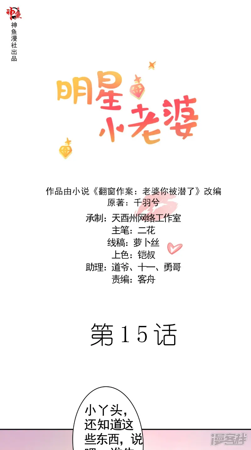 明星小老婆-第15话 拥抱-第1页
