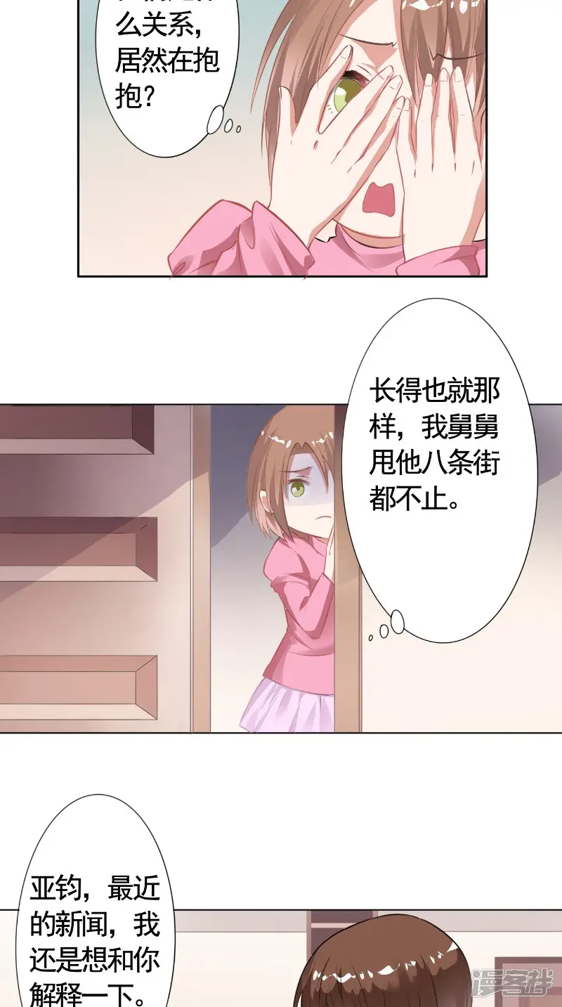 明星小老婆-第16话 打小报告-第2页