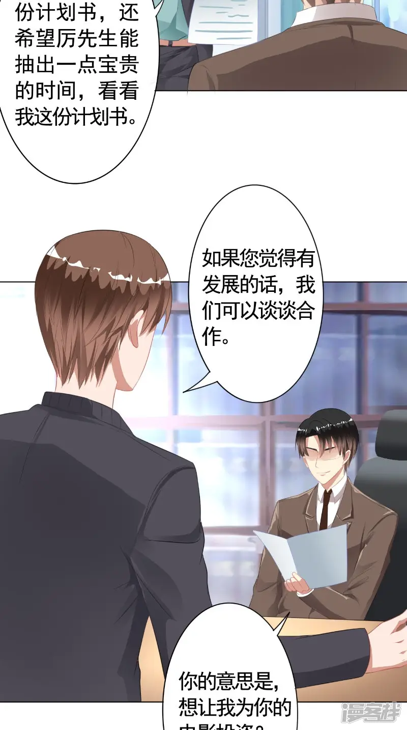 明星小老婆-第18话 电影投资-第8页