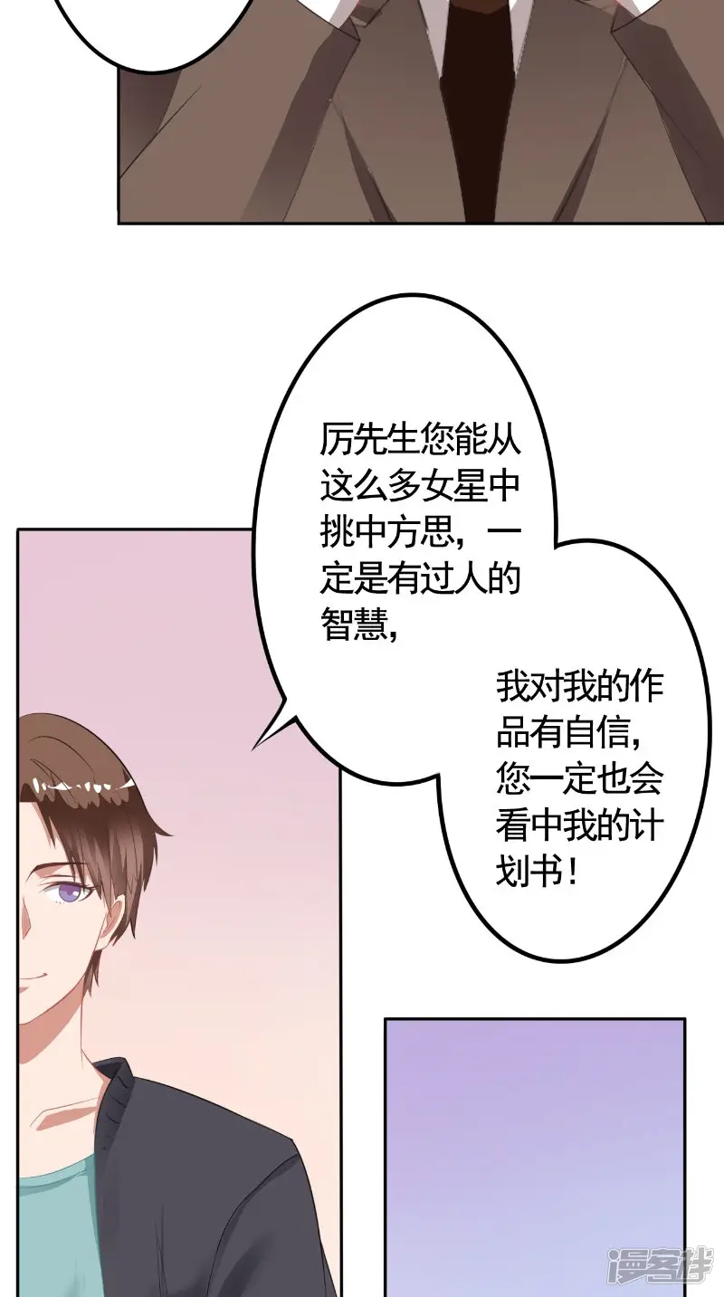 明星小老婆-第18话 电影投资-第11页