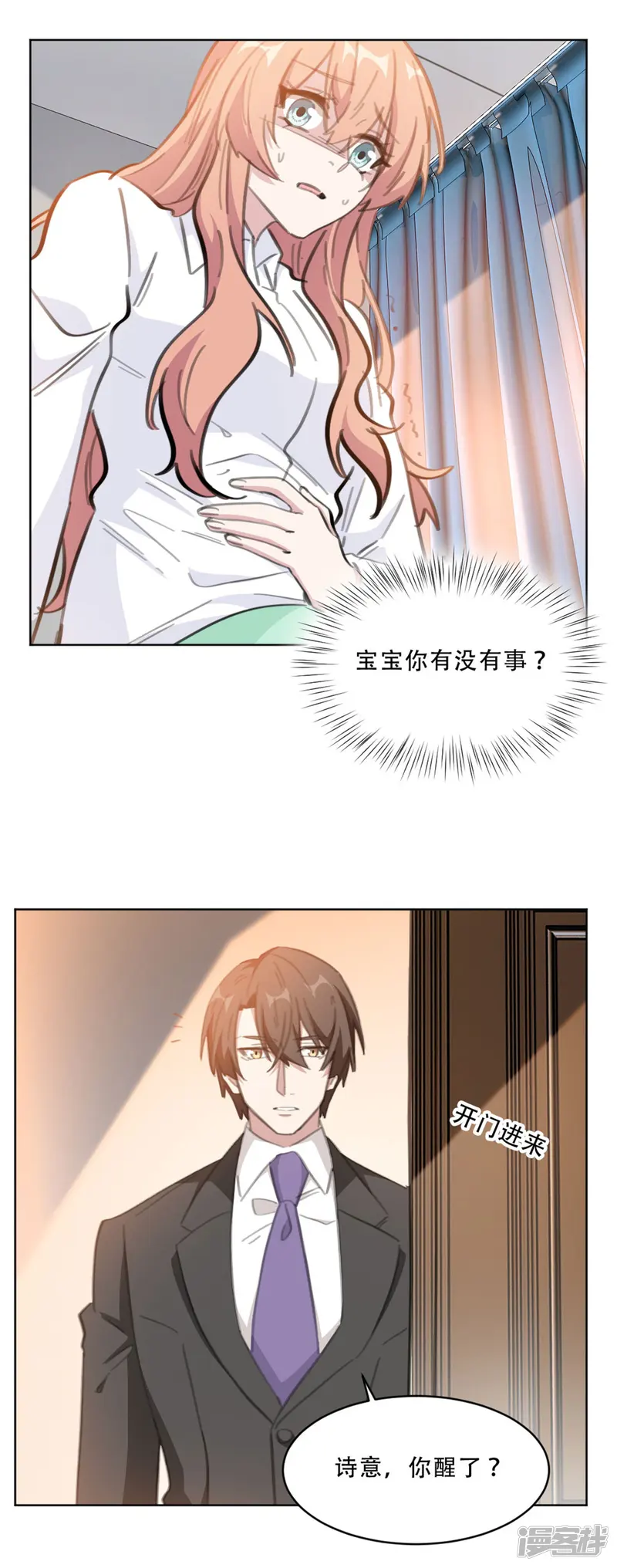 重生暖婚轻轻宠-第166话 我的孩子呢？！-第5页