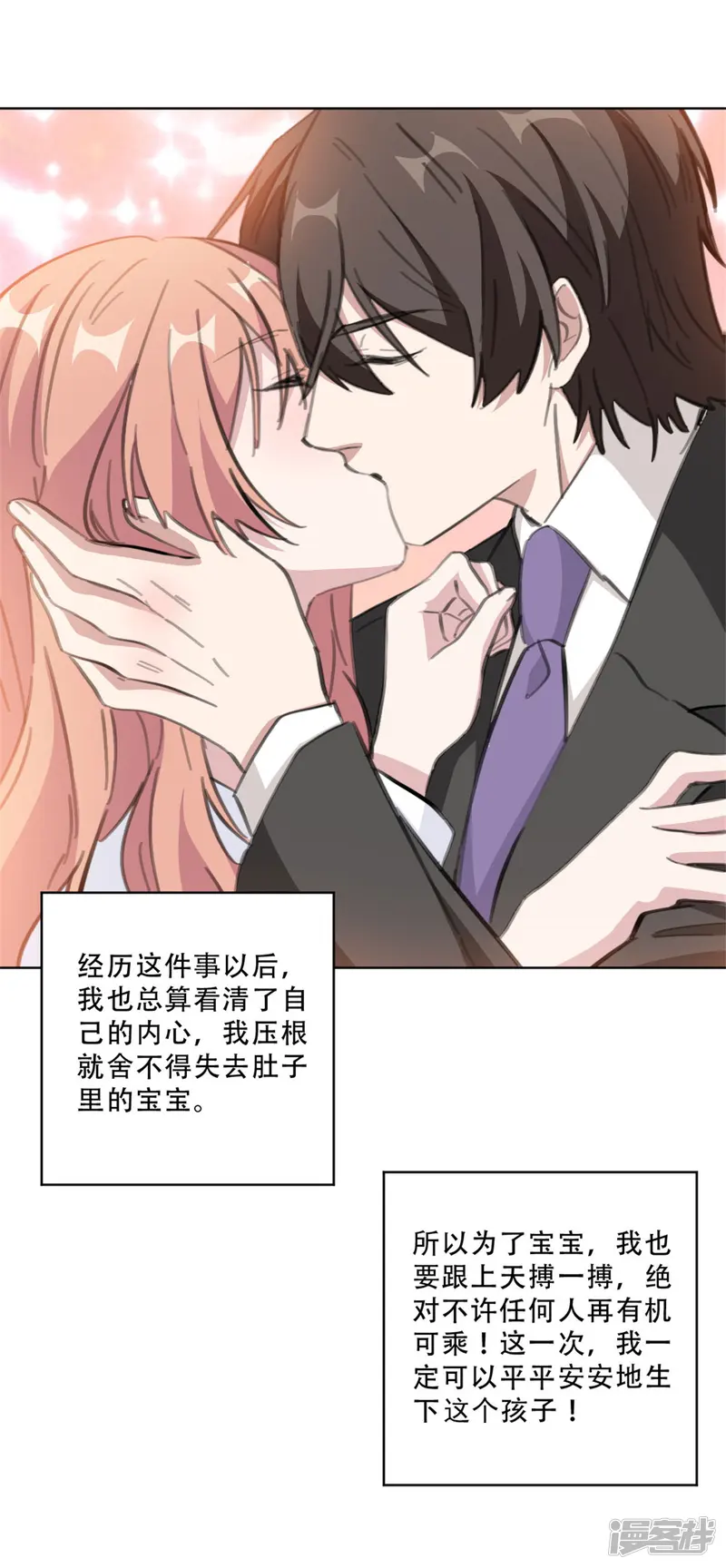 重生暖婚轻轻宠-第166话 我的孩子呢？！-第13页