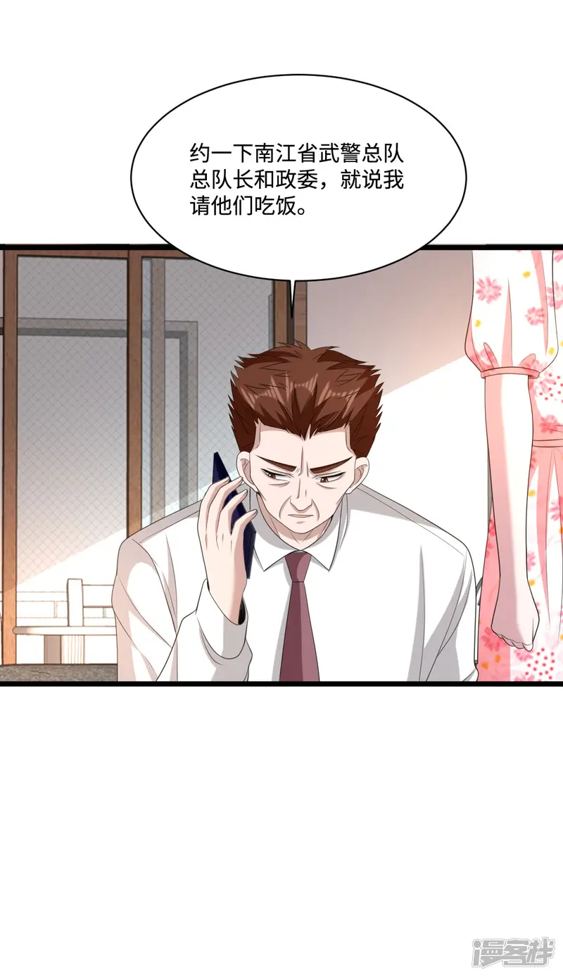 都市邪王-第79话 张明琪的邀请-第11页