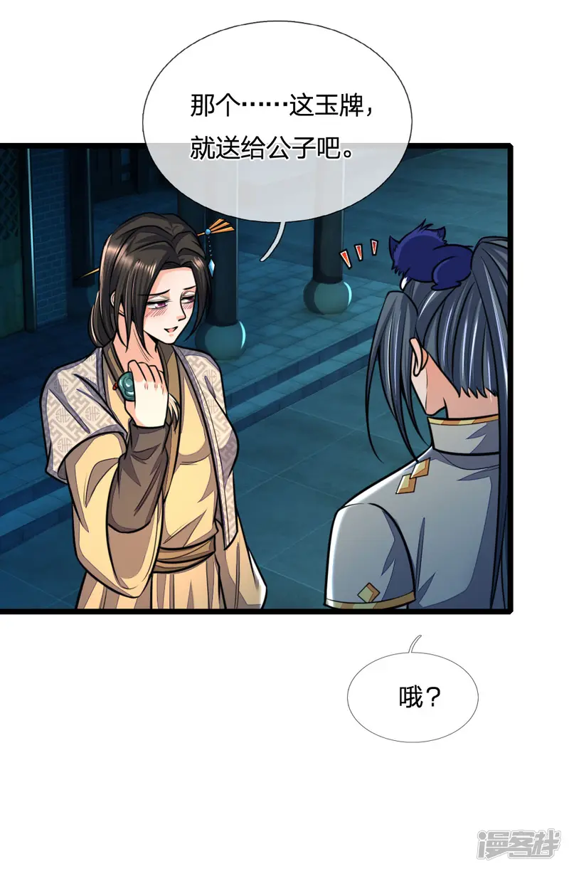 神武天尊-第211话 抵达青州，强者遍布-第4页