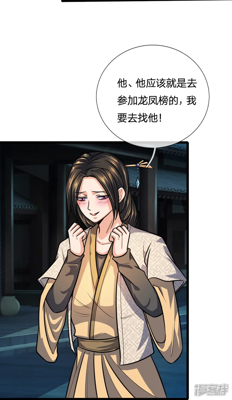 神武天尊-第211话 抵达青州，强者遍布-第8页