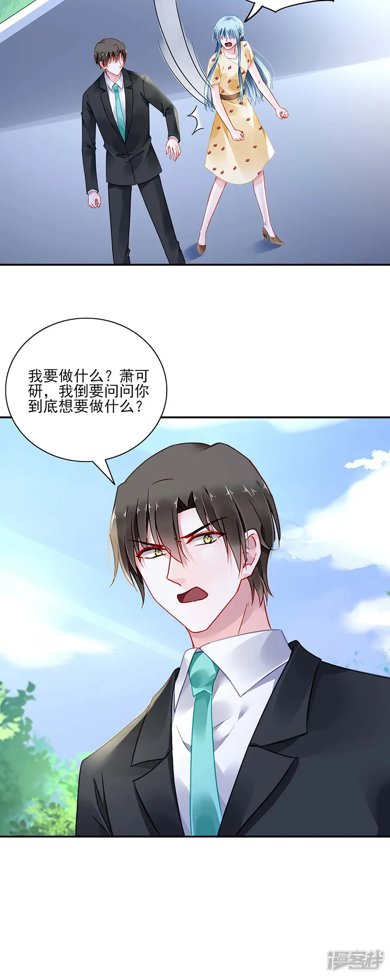 落难千金的逆袭-第262话 可怕的过分！-第13页