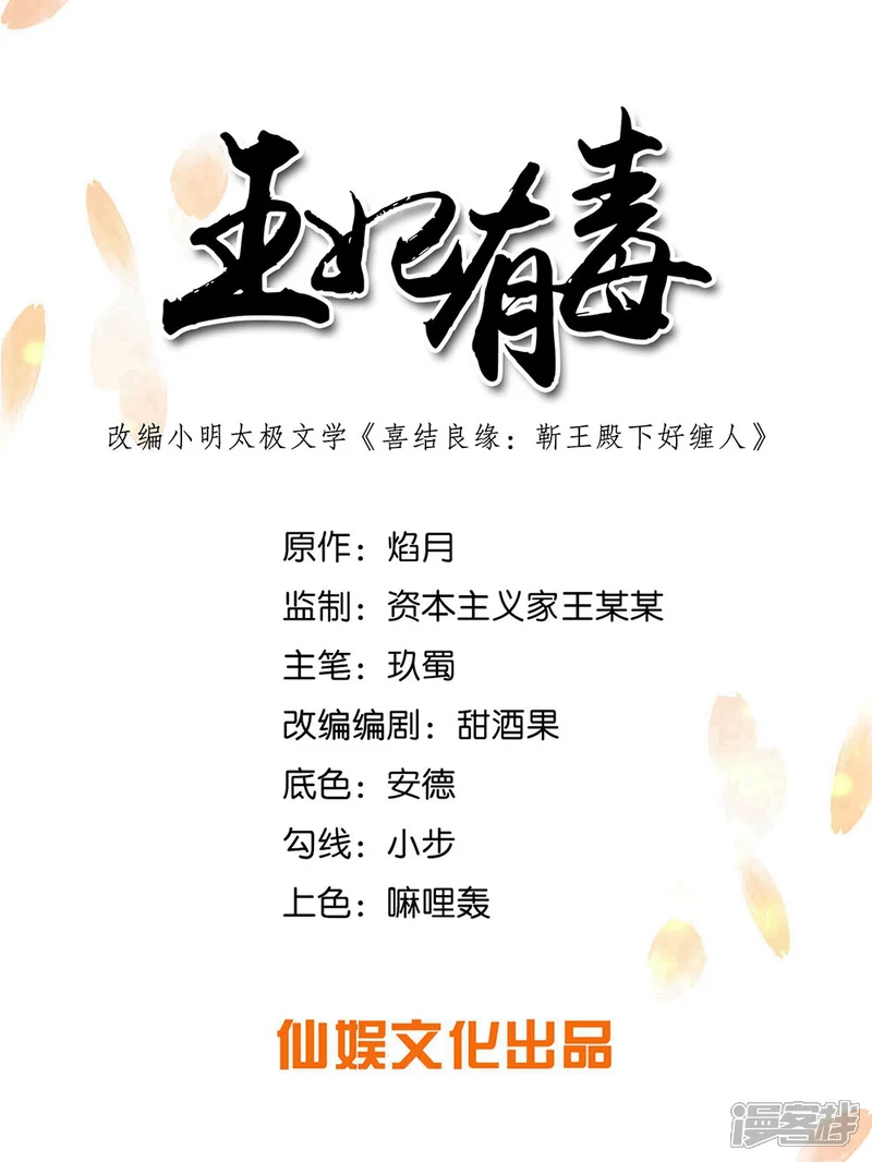 王妃有毒-第56话 我还要他的命！-第1页