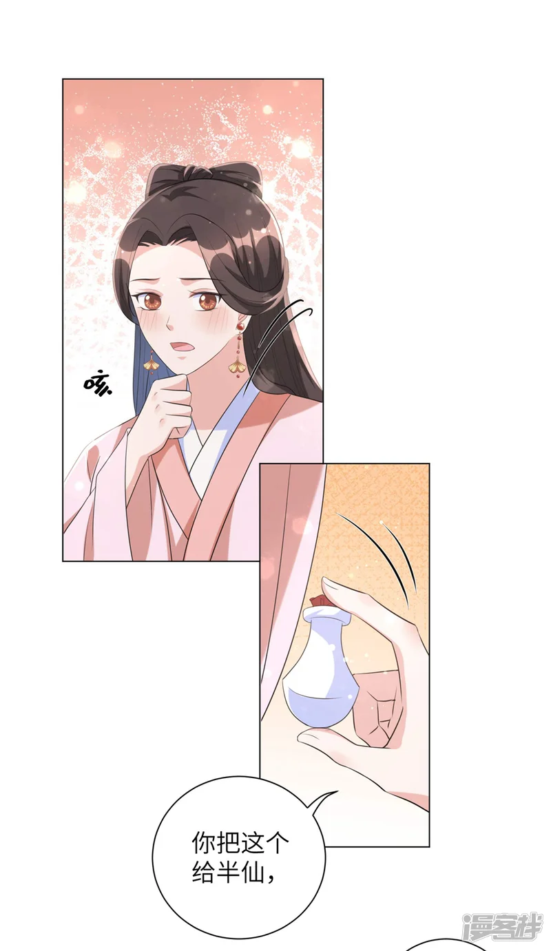 王妃有毒-第55话 假孕药，三万两！-第20页