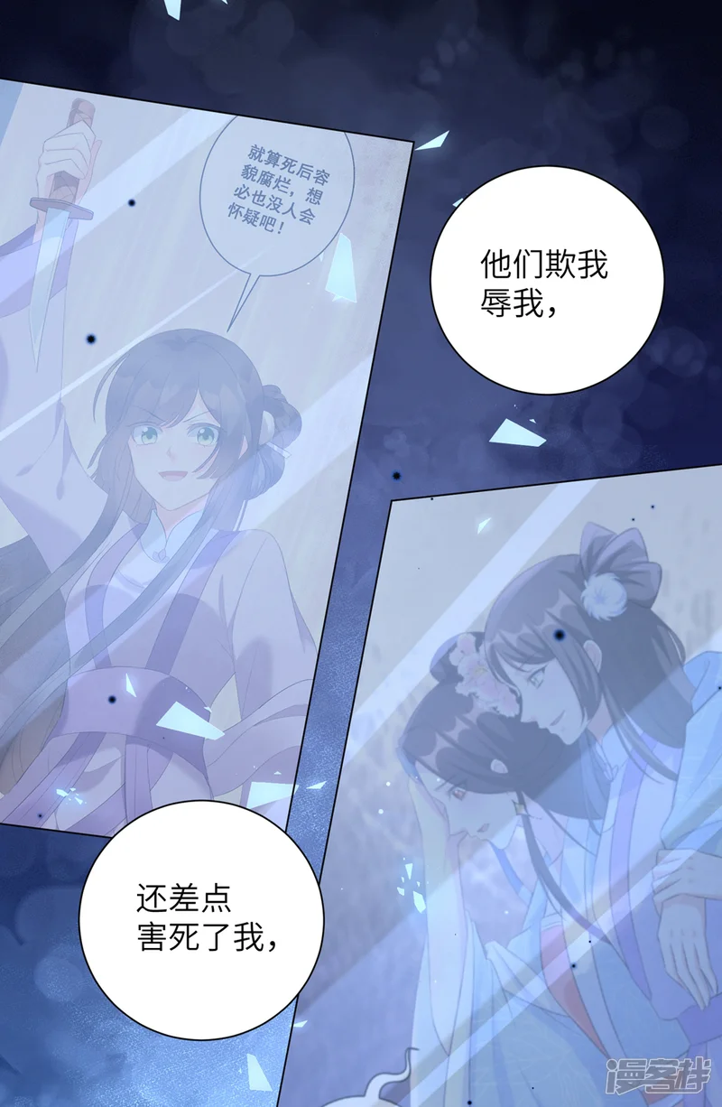王妃有毒-第54话 你的仇，我陪你报！-第23页