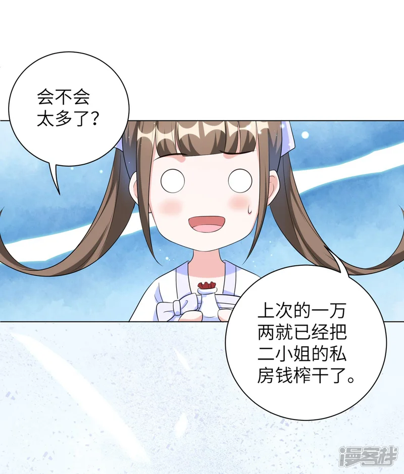 王妃有毒-第55话 假孕药，三万两！-第24页