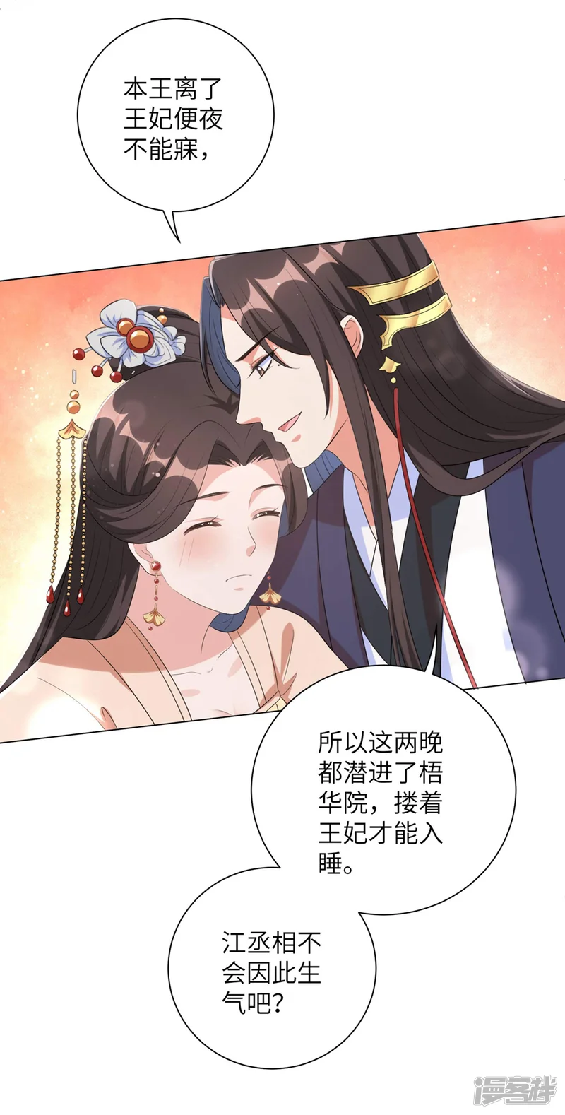 王妃有毒-第58话 怪本王离不开王妃！-第26页