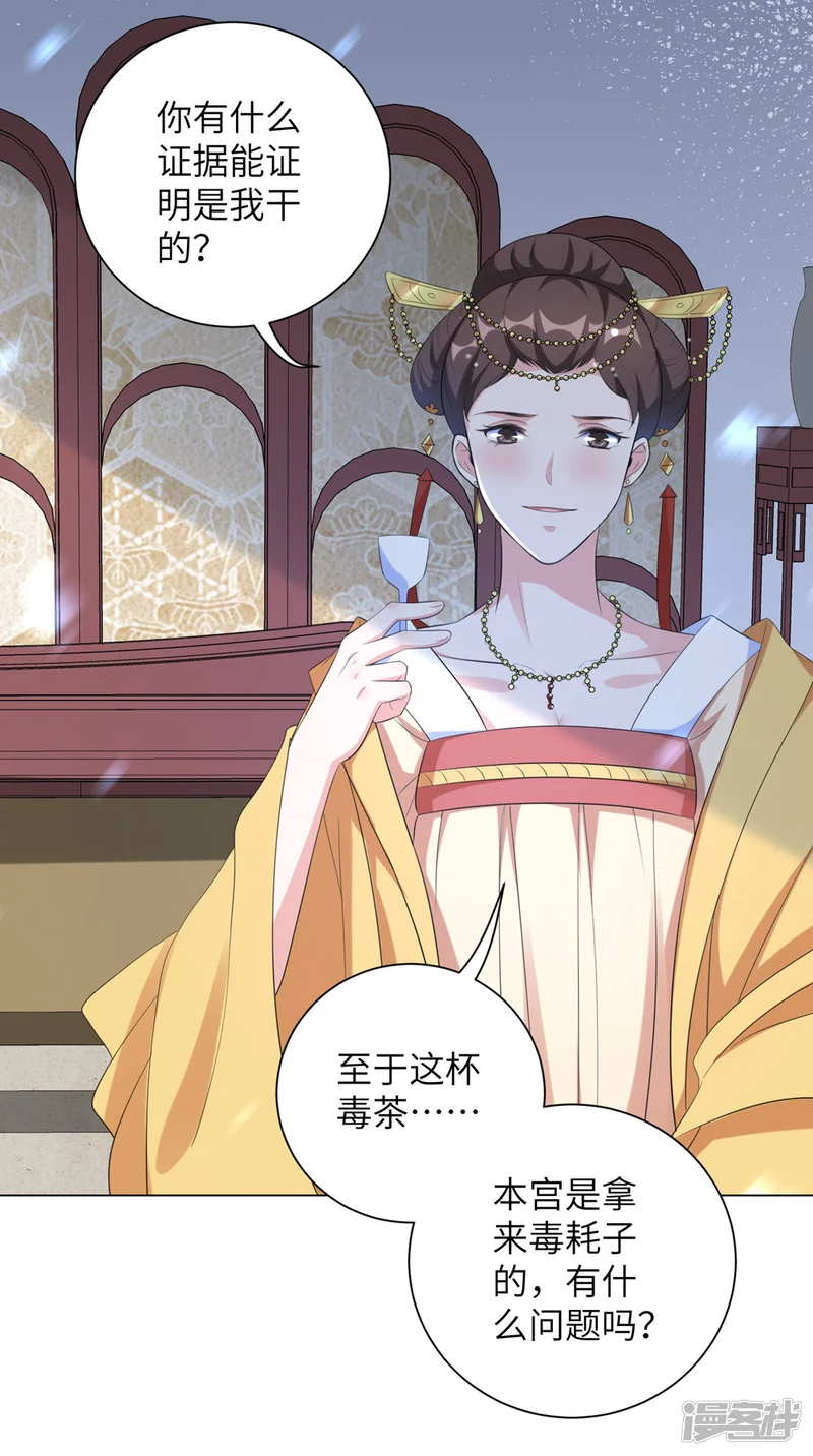 王妃有毒-第64话 谁敢动本王的人！-第10页