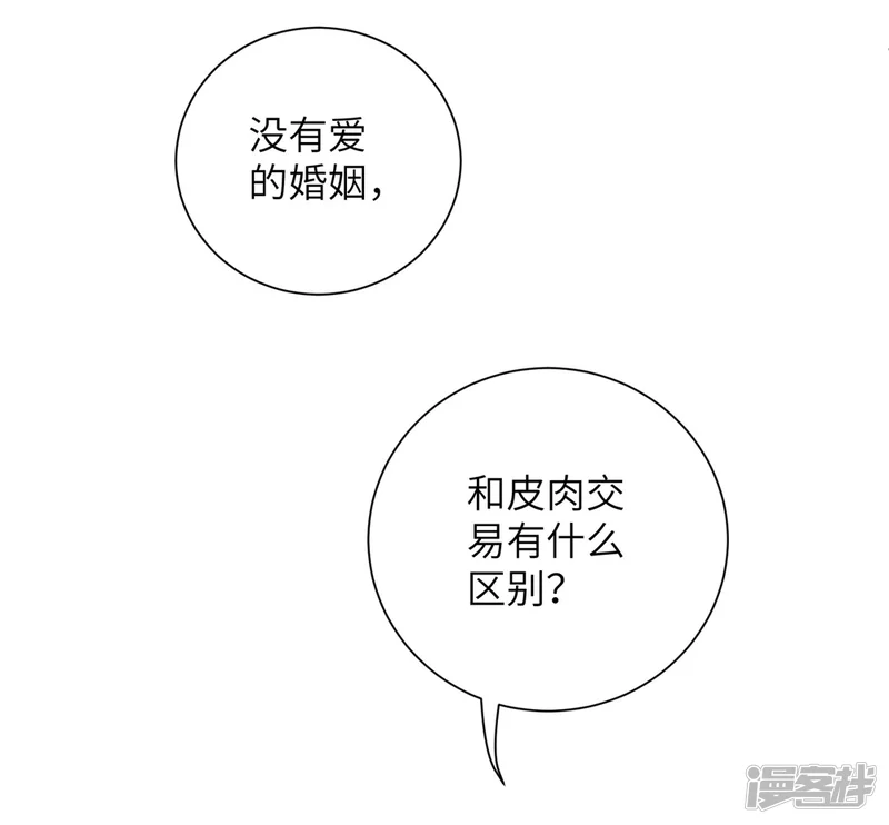 王妃有毒-第67话 我们的婚姻只是交易-第27页