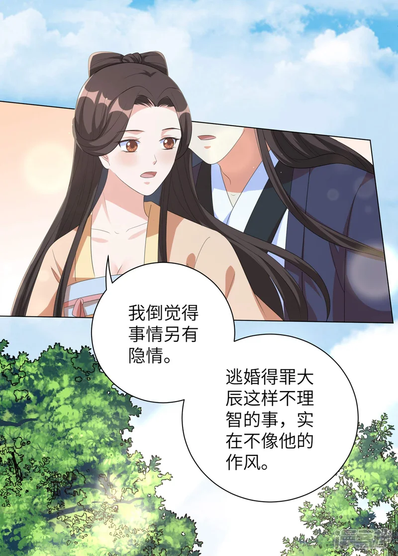 王妃有毒-第73话 带我一起走-第17页
