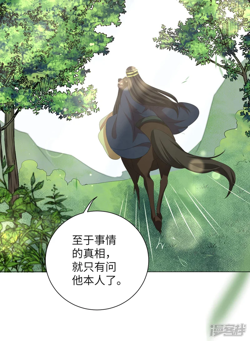 王妃有毒-第73话 带我一起走-第18页