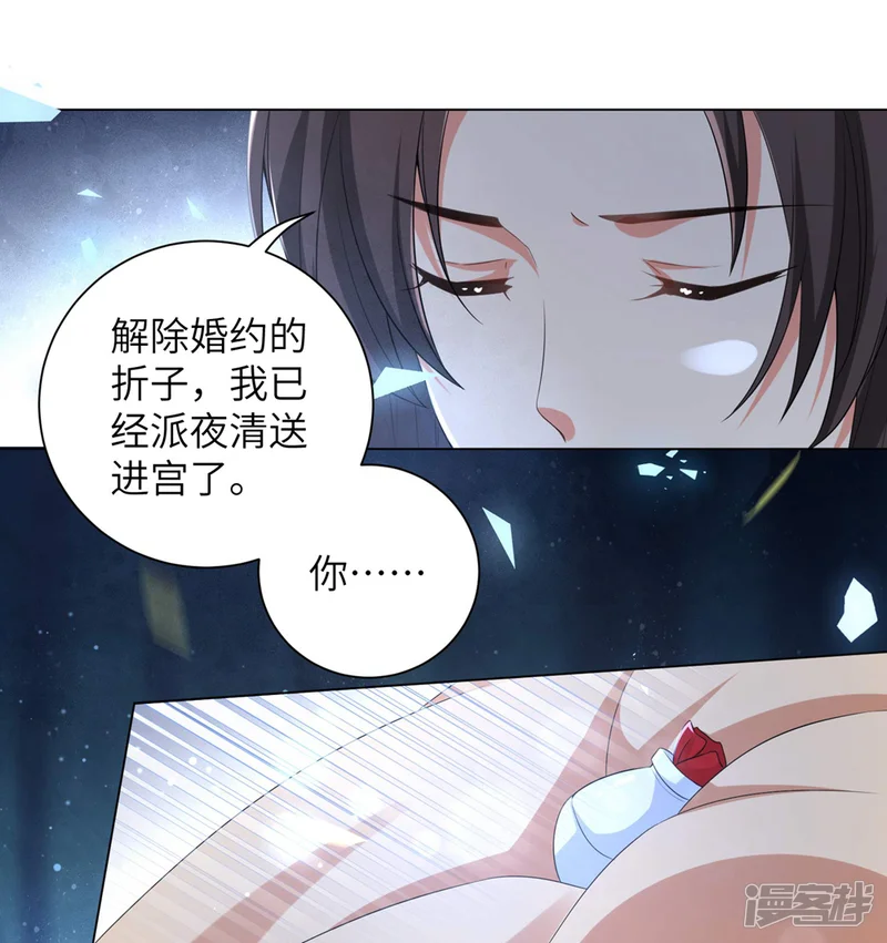 王妃有毒-第76话 解除婚约？！-第23页