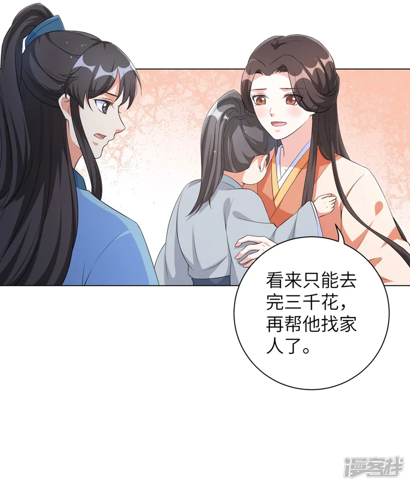 王妃有毒-第77话 解除寒毒的方法-第15页