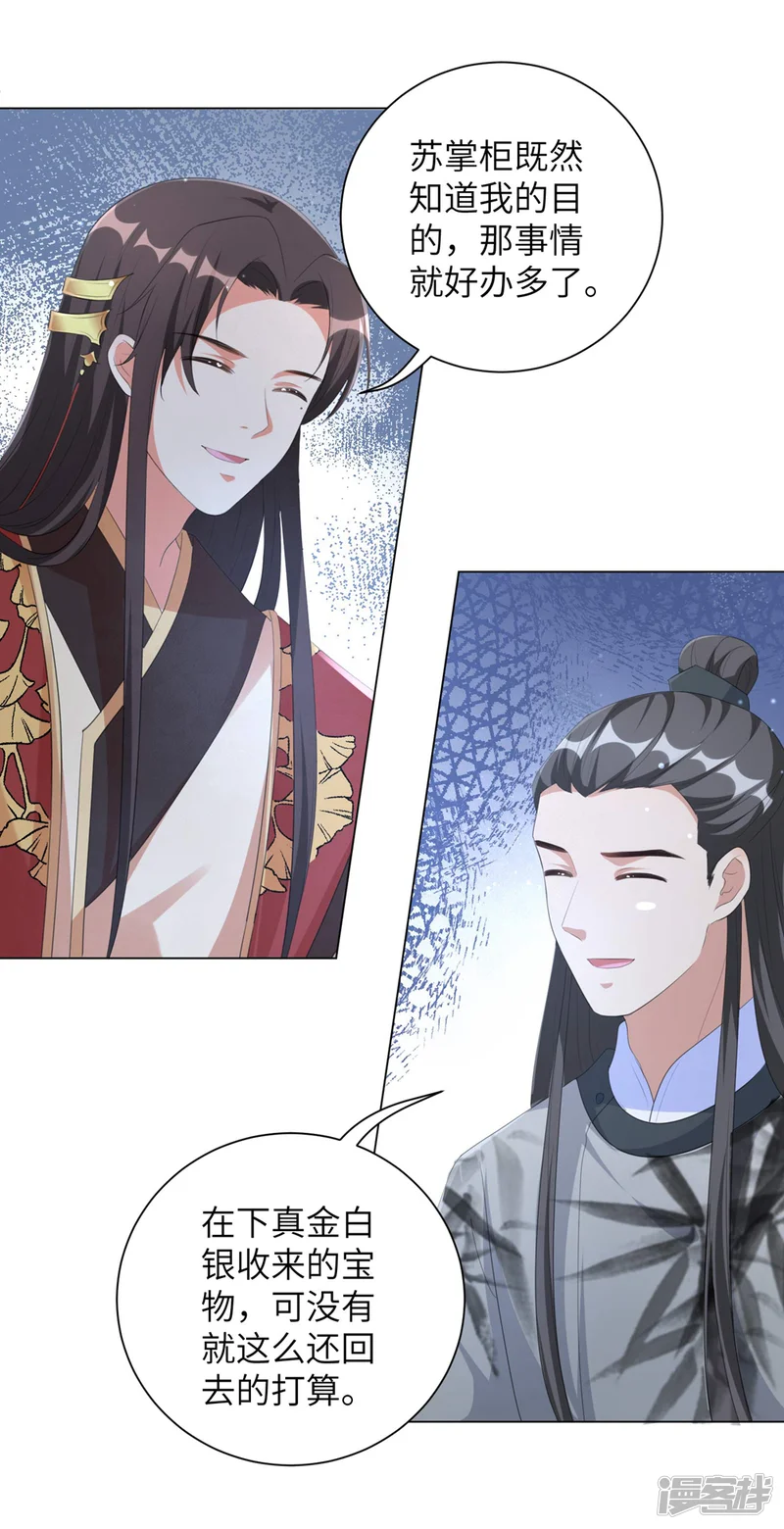 王妃有毒-第72话 三千花的掌柜-第27页