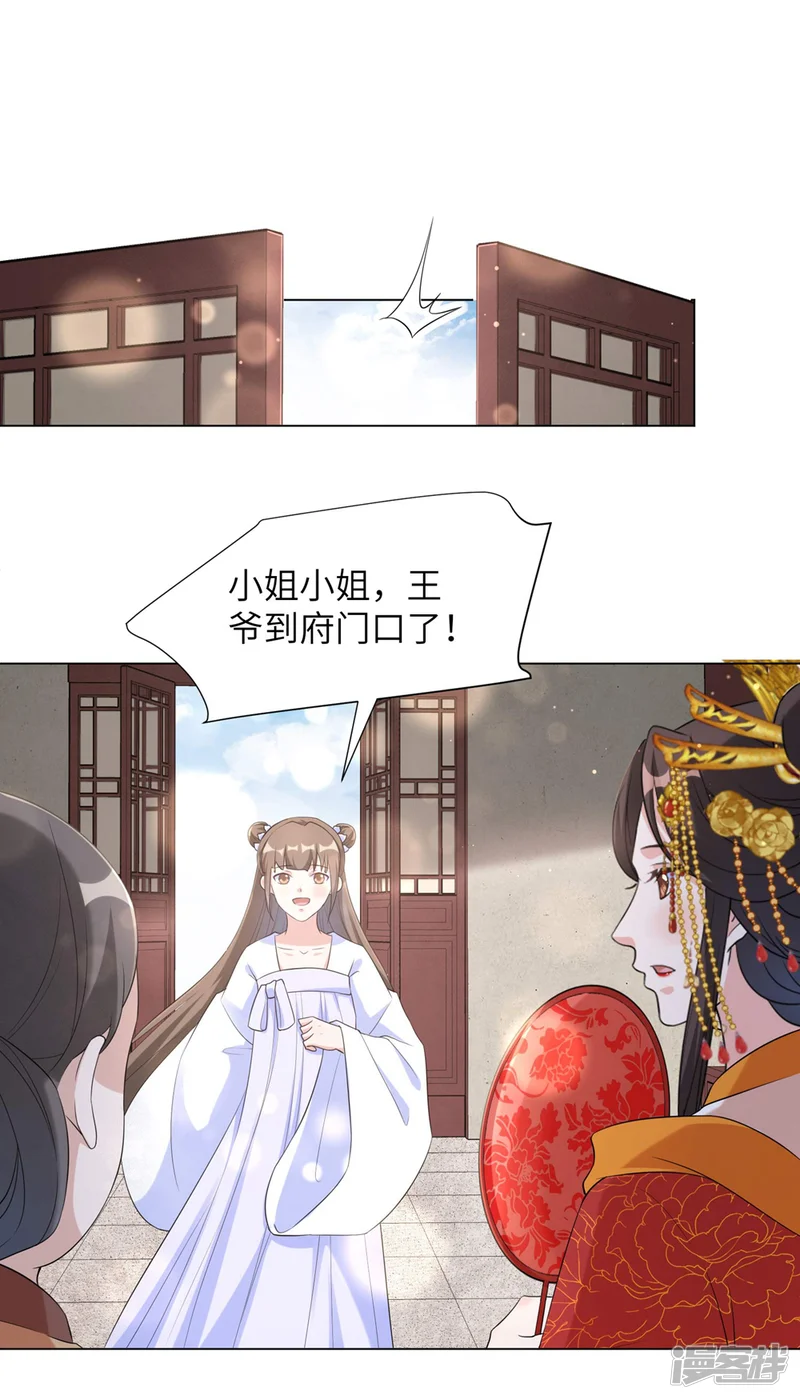 王妃有毒-第79话 终于娶到你！-第7页