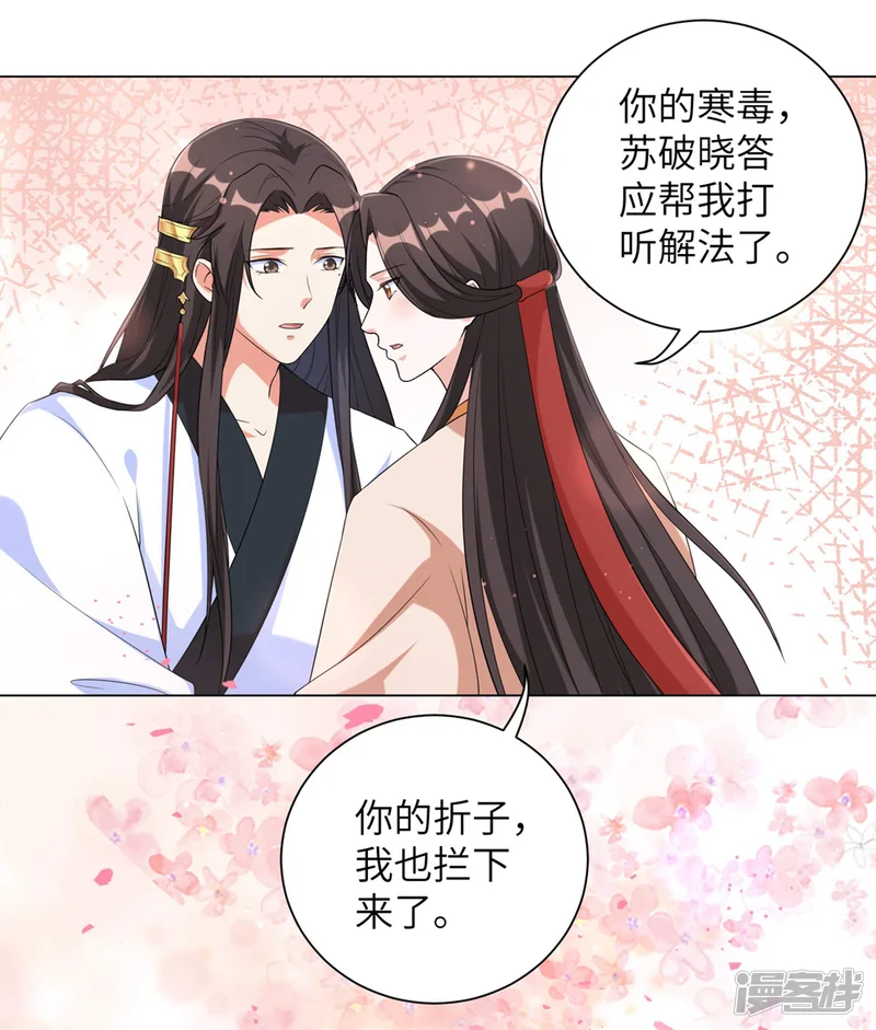 王妃有毒-第78话 锦华搬回丞相府-第18页