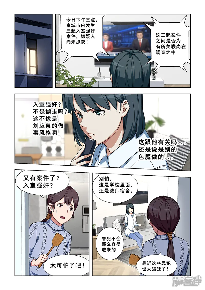 姻缘宝典-第343话-第5页