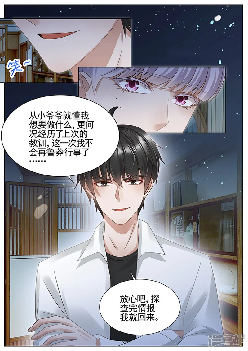 王牌校草-第304话-第3页