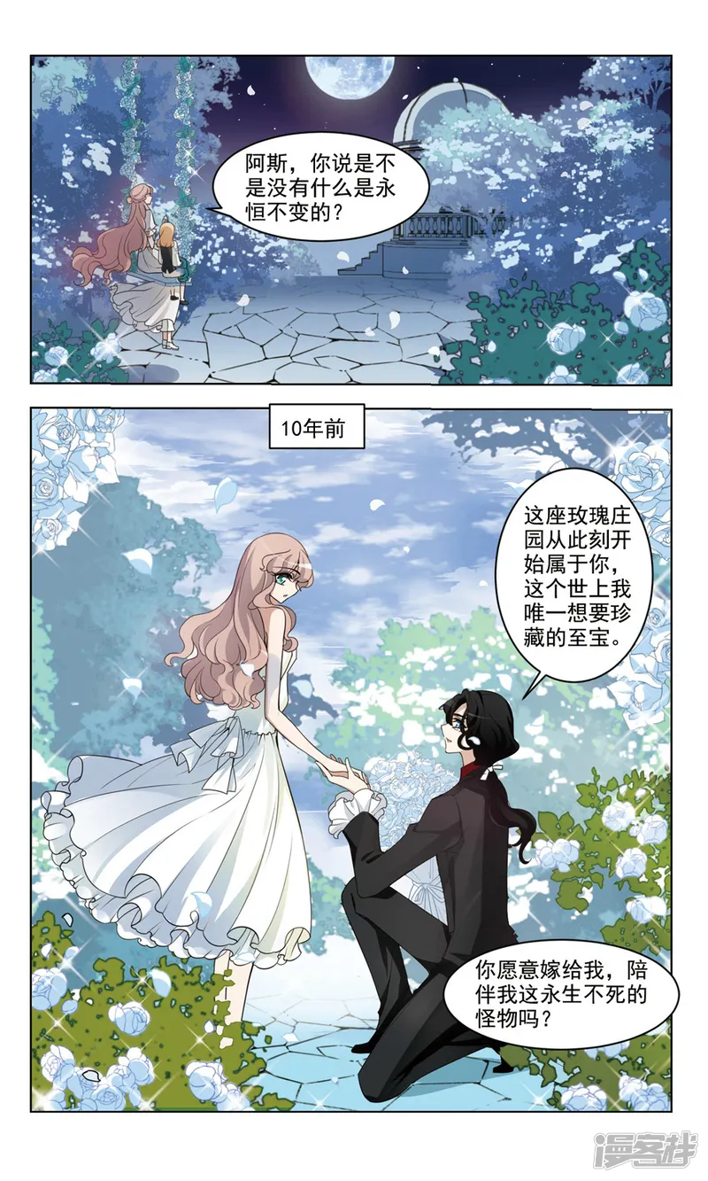白玫瑰的言证-第6话 母亲-第4页