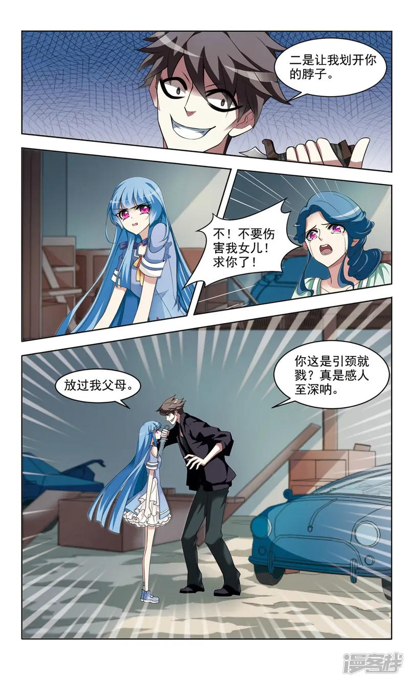 白玫瑰的言证-第5话 逆转-第7页