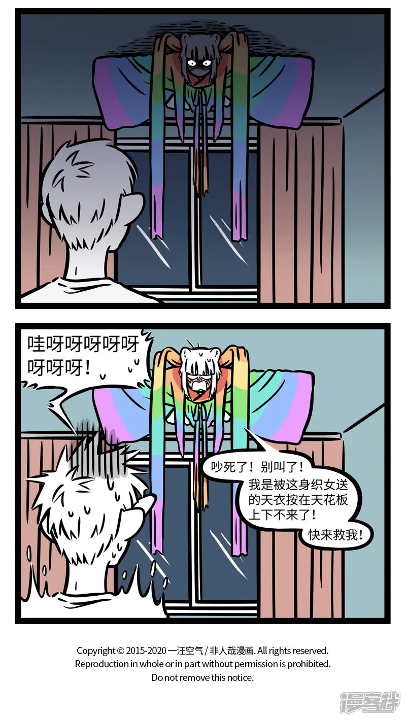 非人哉-第603话 每次穿上新衣服都觉得自己美得飞起-第4页