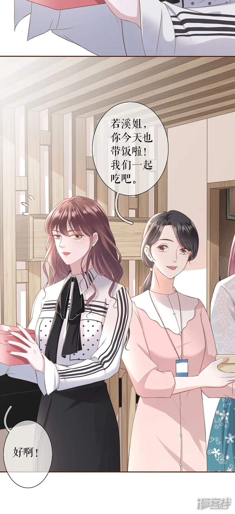女票芳龄30+-第13话 耍心机的小狼狗-第16页