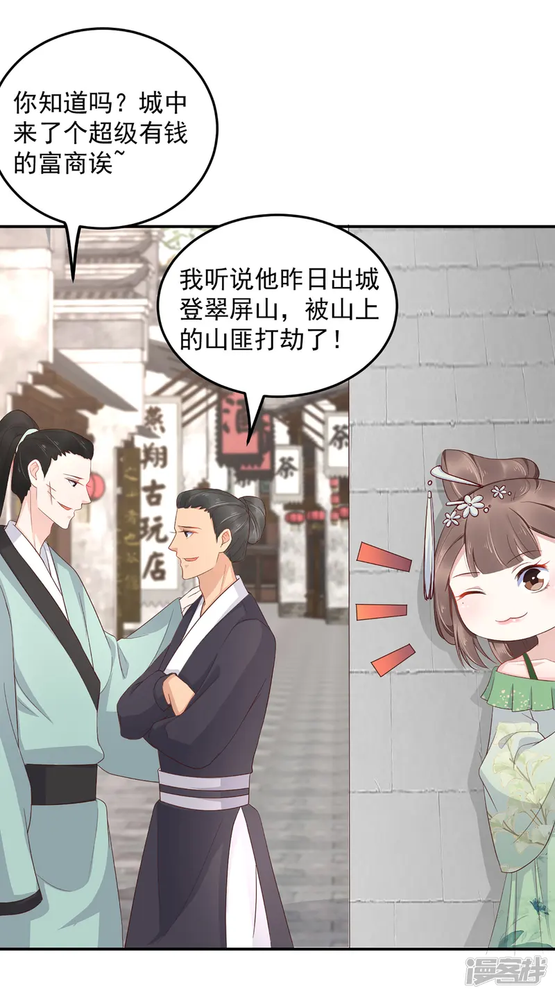亿万富婆在冷宫-第80话 被陷害？巧巧绝地反杀！-第4页