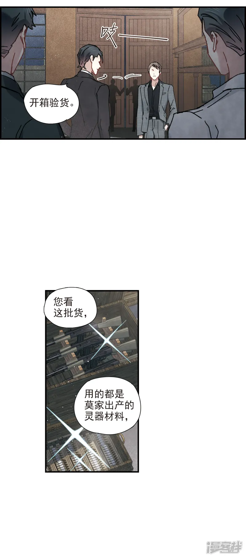 摩耶&middot;人间玉-第39话1 红月-第15页
