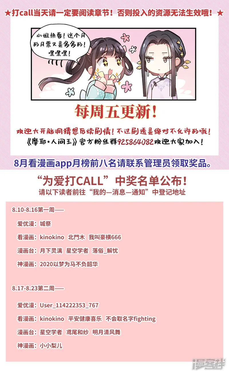 摩耶&middot;人间玉-第39话1 红月-第26页