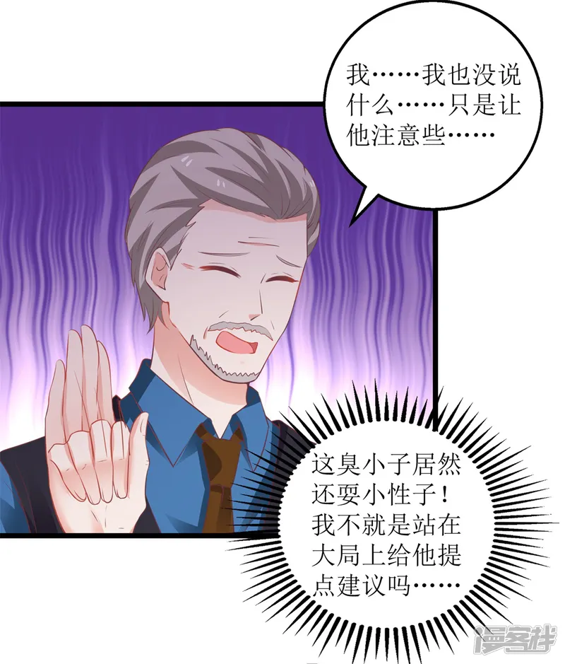 拐个妈咪带回家-第219话 新一波风流债-第4页