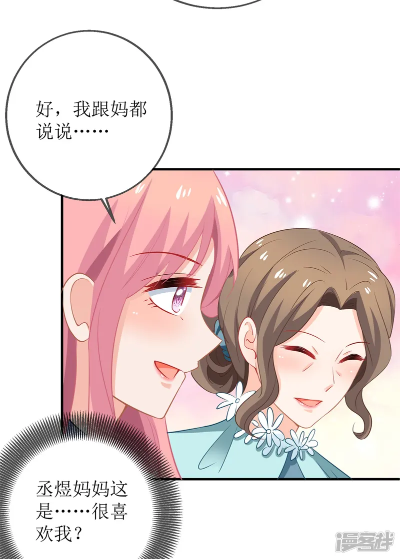 拐个妈咪带回家-第218话 公婆大不同-第6页