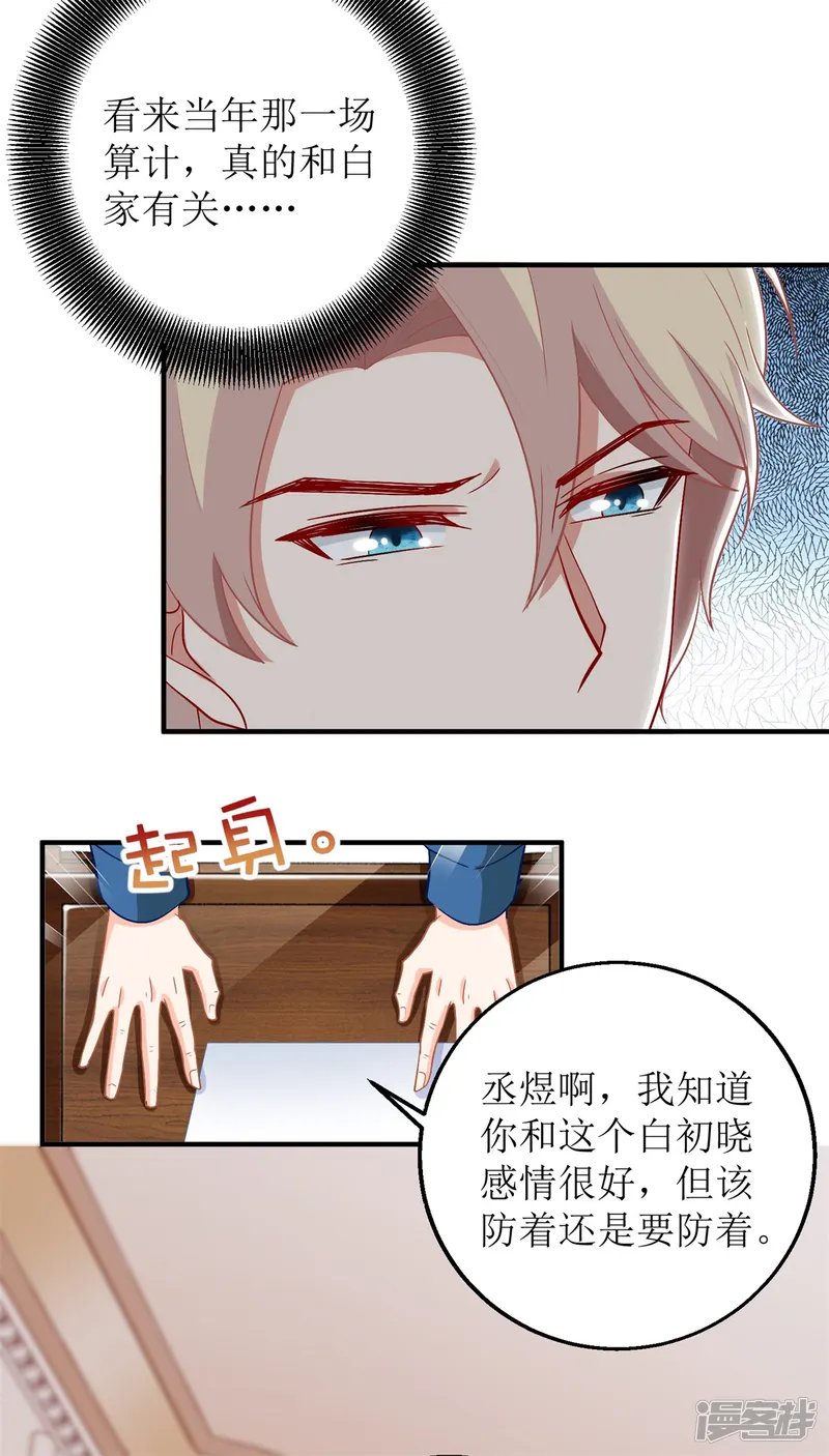 拐个妈咪带回家-第218话 公婆大不同-第21页