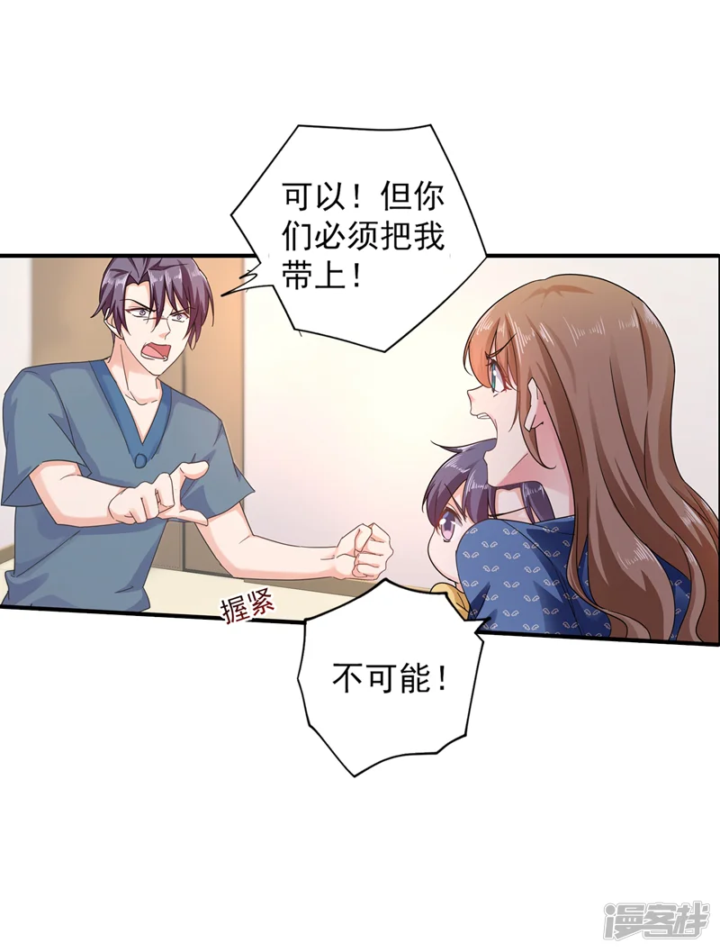 入骨暖婚-第289话 放我们离开吧-第9页