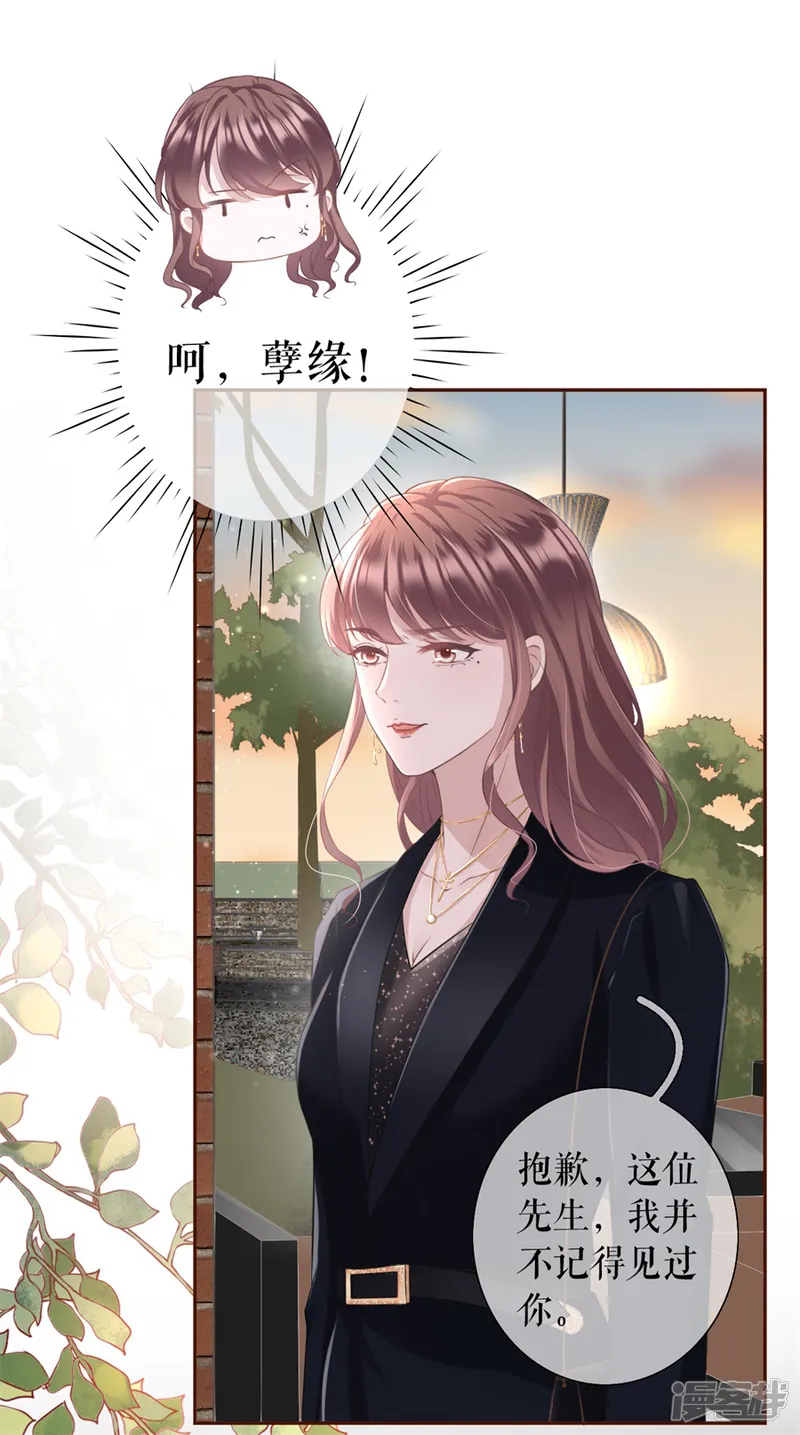女票芳龄30+-第15话 怦然心动-第19页