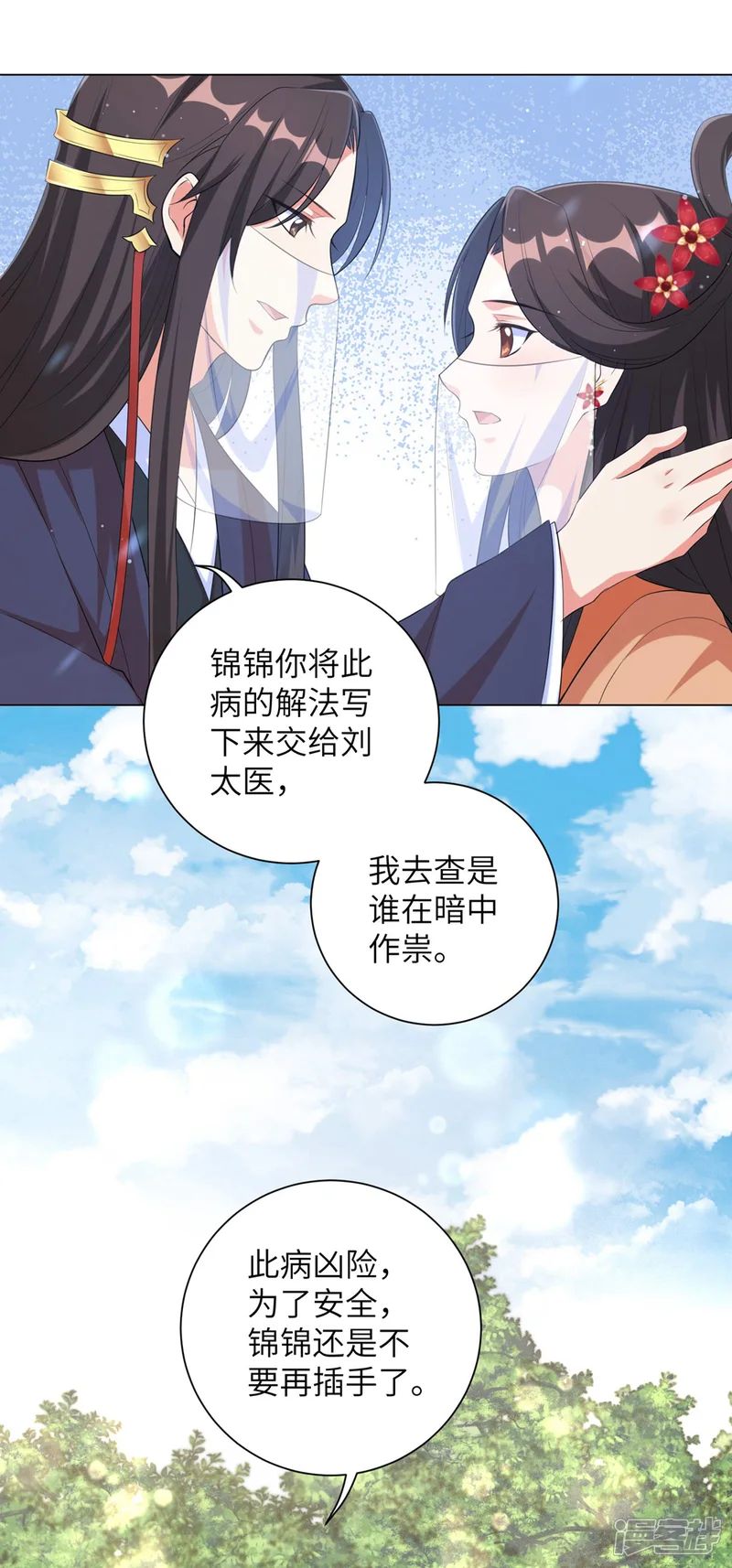 王妃有毒-第83话 思念小红的少年？-第9页