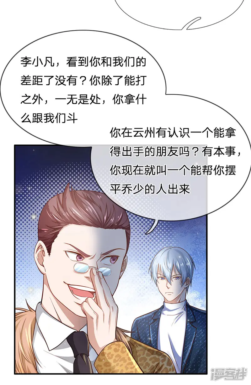 我是大仙尊-第202话 餐前小点，打李小凡-第6页