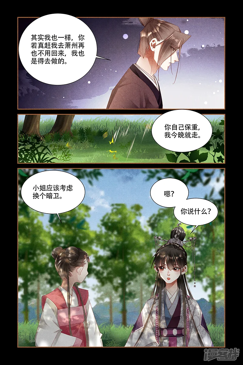 神医嫡女-第323话 危机重重-第4页