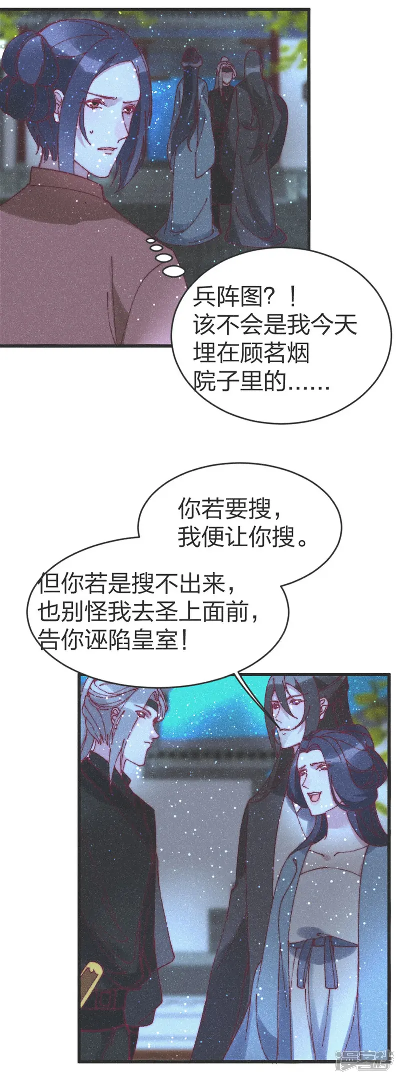 医妃倾城：王妃要休夫-第91话 完了完了-第17页