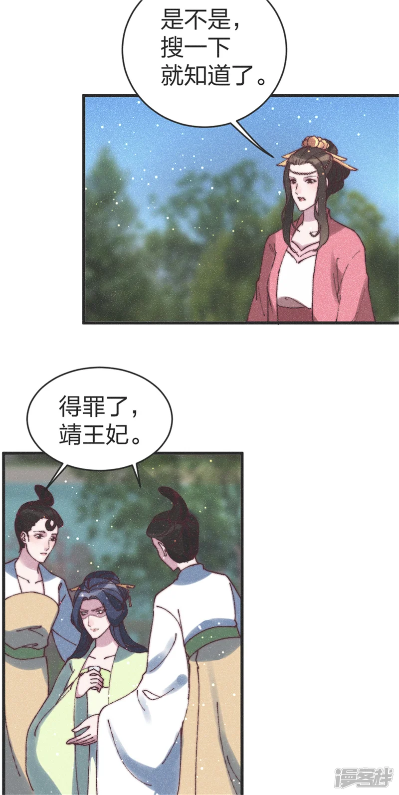 医妃倾城：王妃要休夫-第89话 得罪了-第3页